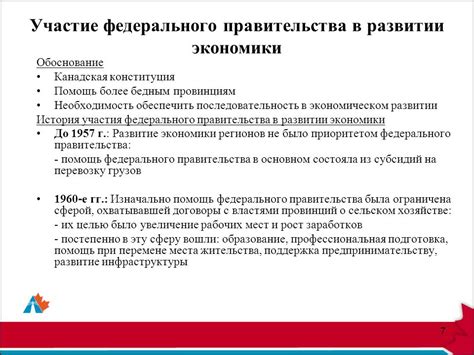 Роль правительства в экономическом развитии