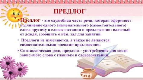 Роль предлогов в решении задач