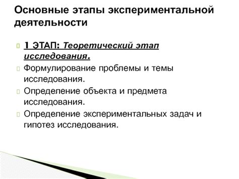 Роль предмета в исследовании