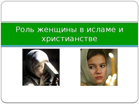 Роль пророков в исламе и христианстве