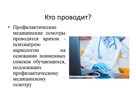 Роль профилактических осмотров и посещения специалиста по кожным и венерическим заболеваниям