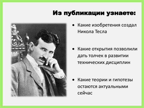 Роль резонанса в концепции функционирования радиоустройства Николы Теслы