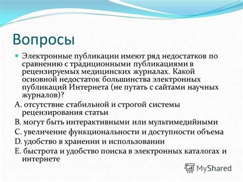 Роль рецензируемых медицинских журналов