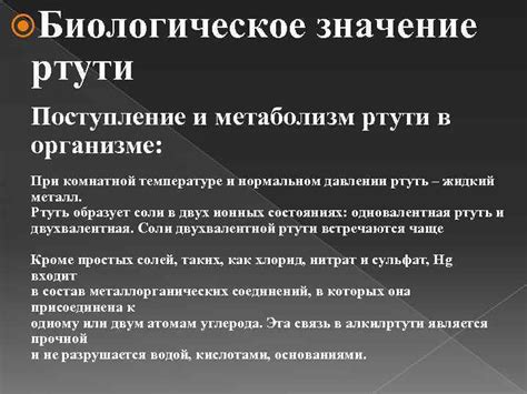 Роль ртути в ДРЛ