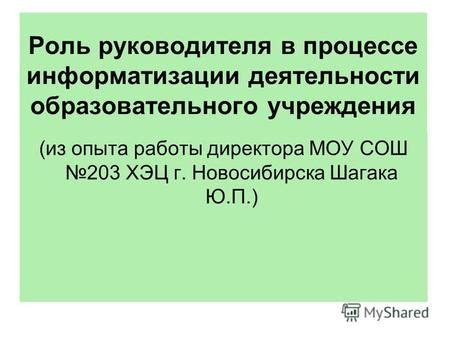 Роль руководителя в процессе СМК