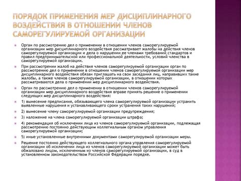 Роль руководителя в процессе применения мер дисциплинарного воздействия в отношении сотрудника