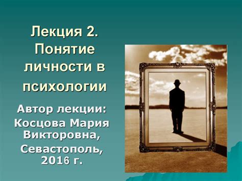 Роль самопознания в психологии личности