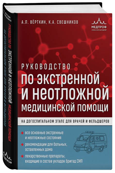 Роль службы экстренной помощи в обеспечении неотложной медицинской помощи