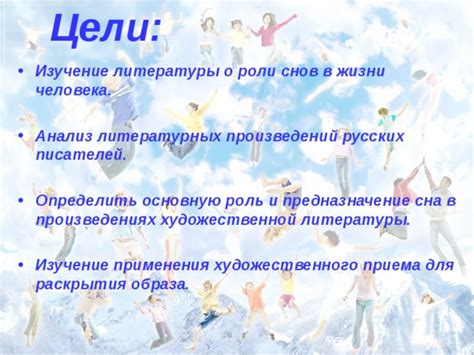 Роль снов в психическом состоянии человека