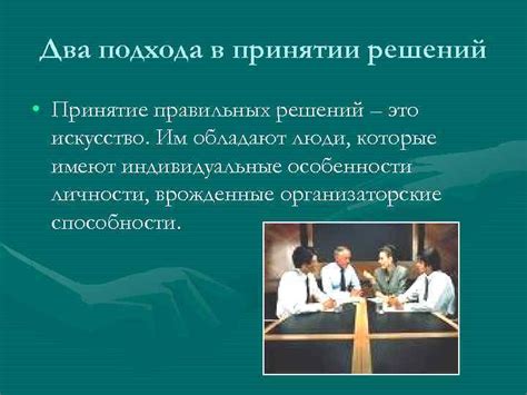 Роль содержательного подхода в принятии решений: понимание информации на уровне сущностей