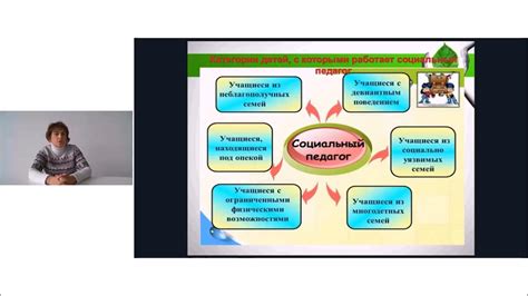 Роль социального педагога в системе образования и социальной сфере