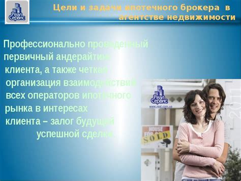 Роль специалиста по ипотеке в агентстве недвижимости: задачи и выгода для клиента