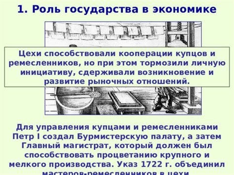 Роль средневековых купцов и ремесленников в экономике