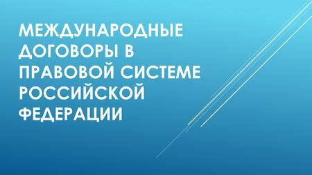 Роль срока договора в правовой системе