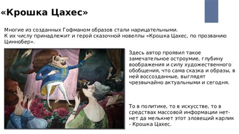 Роль творческого воображения и необычных образов в литературном искусстве
