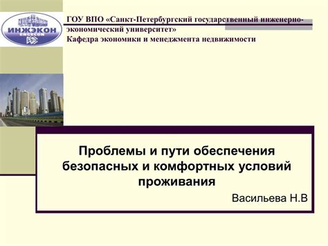 Роль управления домом в обеспечении комфортных условий проживания