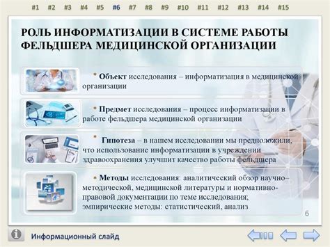 Роль фельдшера в организации работы поликлиники