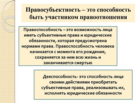 Роль физического лица в правовых отношениях