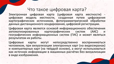 Роль цифровых карт и приложений в навигации
