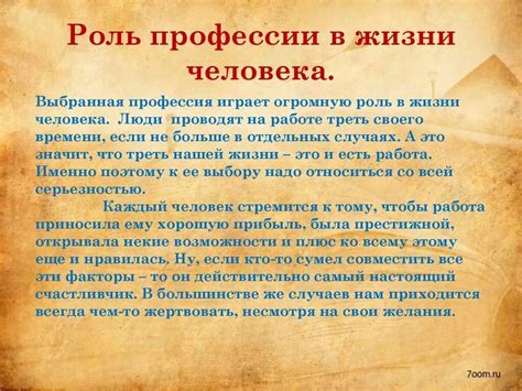 Роль человека в обществе