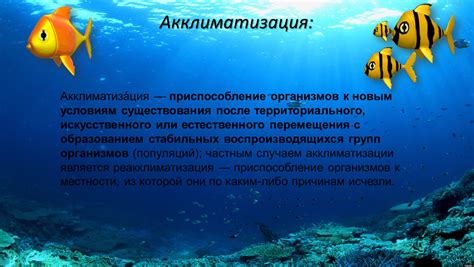 Роль эволюционных механизмов в адаптации речной рыбы к новым морским условиям существования