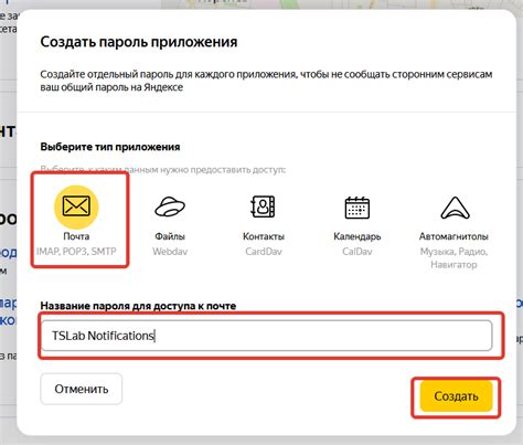 Руководство по настройке уведомлений электронной почты от Яндекс на iPhone: шаг за шагом
