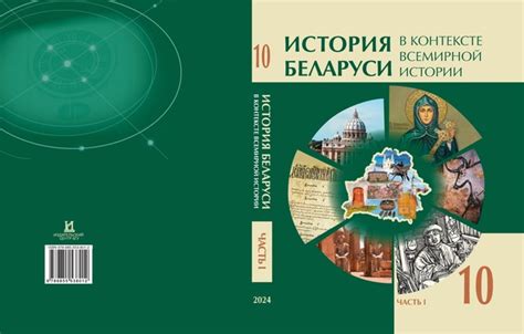 Русский язык в контексте истории