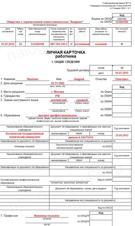 Ручное заполнение карточки Т-2: особенности и рекомендации