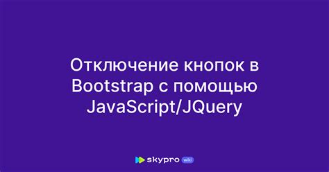 Ручное отключение с помощью кнопок