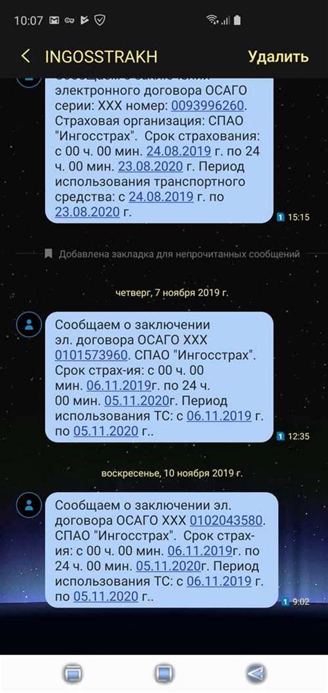 СМС-услуга от страховщика