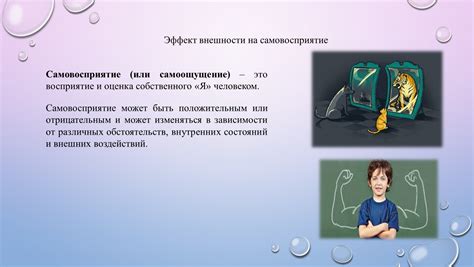 Самовосприятие