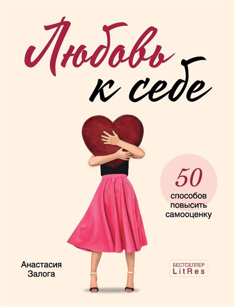 Самовосприятие и любовь к себе