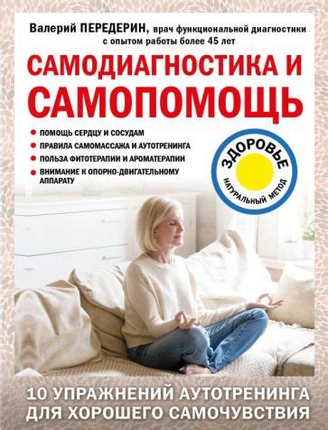 Самодиагностика и самопомощь при депрессии