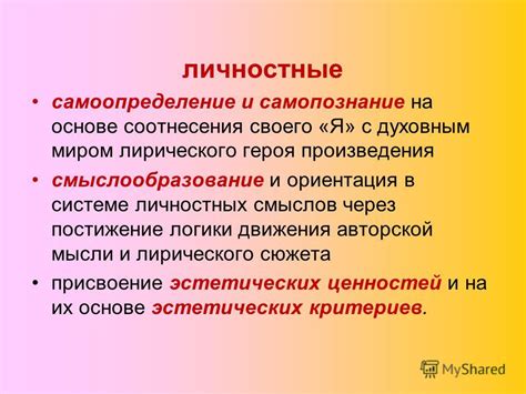 Самопознание через произведения