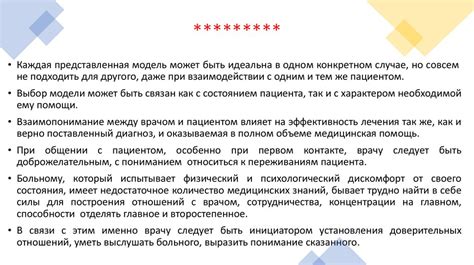 Санитарка и пациент: взаимоотношения и их последствия