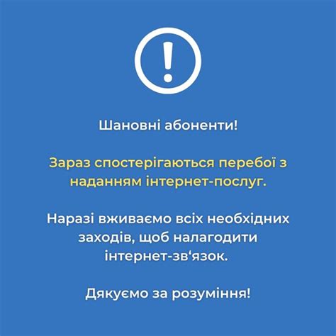 Сбой в соединении с интернетом