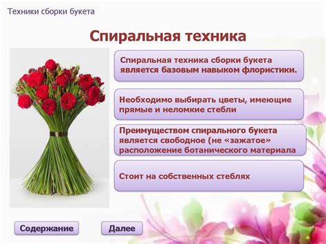 Сборка букета и фиксация элементов