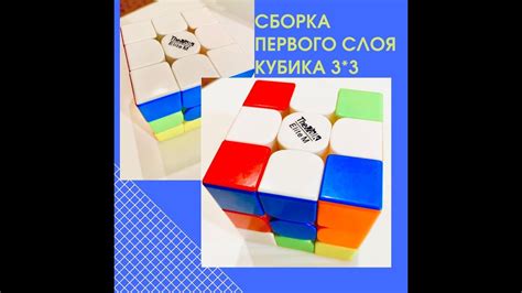 Сборка первого слоя шарика
