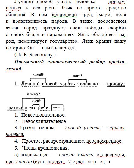 Сборные предложения в 8 классе