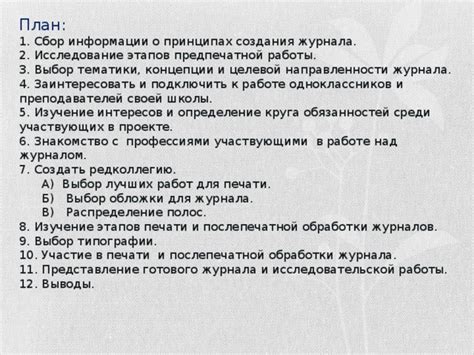 Сбор и выбор лучших работ