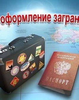 Сбор необходимых документов для поездки