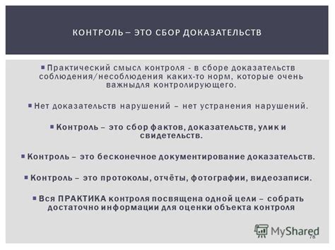 Сбор улик и доказательств