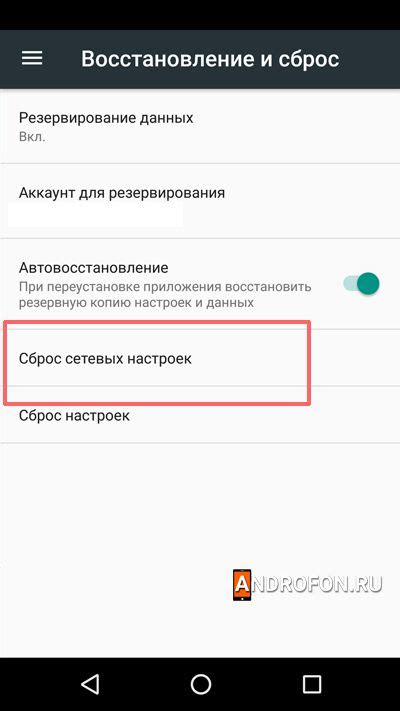 Сброс сетевых настроек на Android