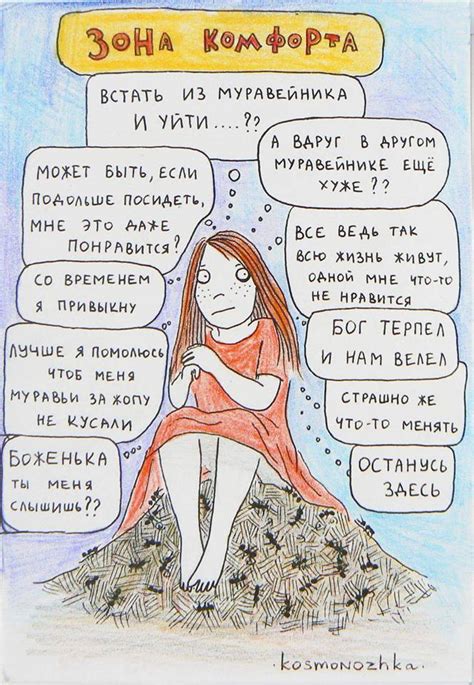 Сварка психологического комфорта