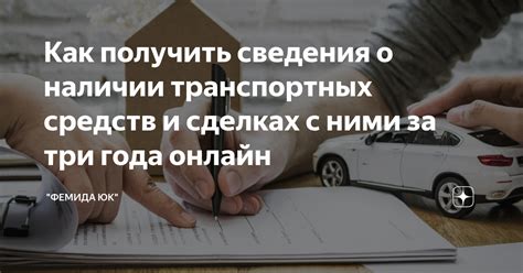 Сведения о наличии проездных документов посредством голосовых помощников