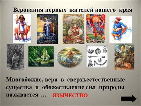 Сверхъестественные верования