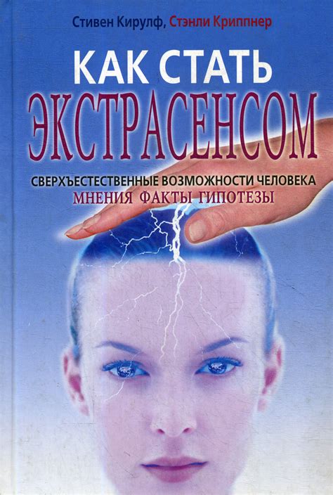 Сверхъестественные возможности