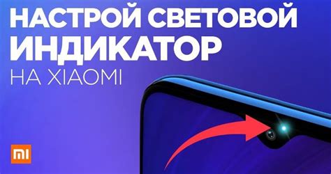 Световой индикатор на Xiaomi Redmi 9A: функциональность и особенности