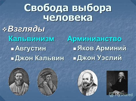 Свобода выбора темы