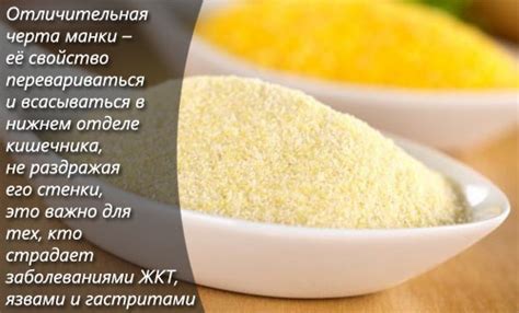 Свойства манной крупы